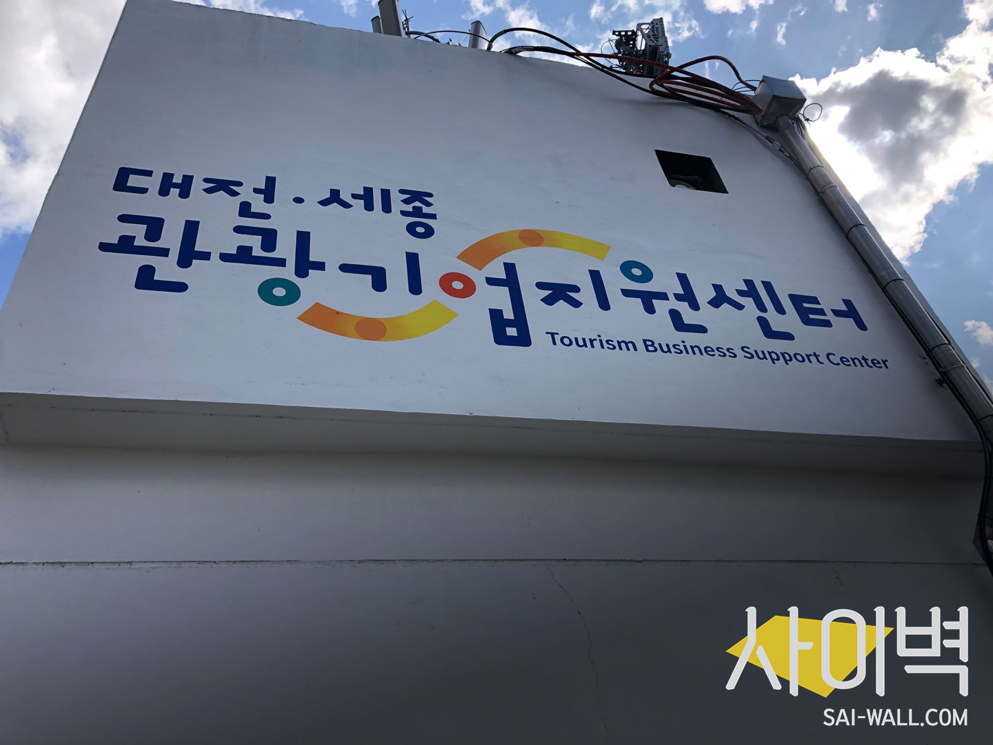대전관광기업지원센터 옥상벽화 벽화 시공 사진 1